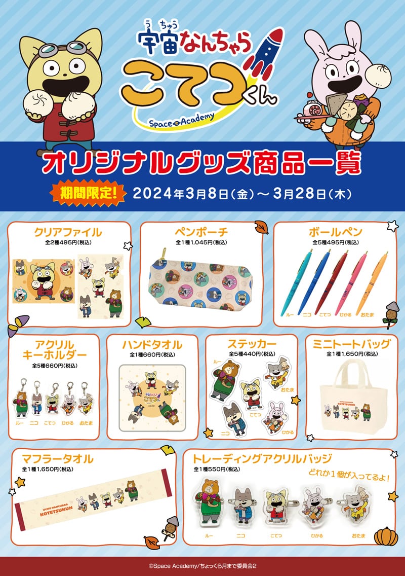 こてつくん