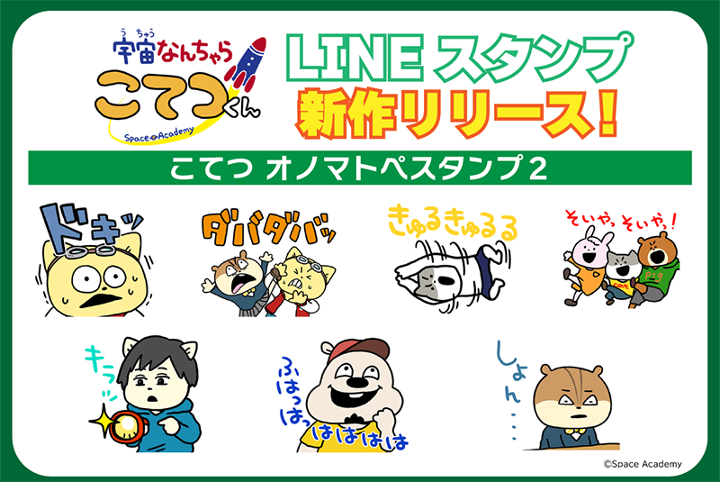 「こてつ オノマトペスタンプ２」