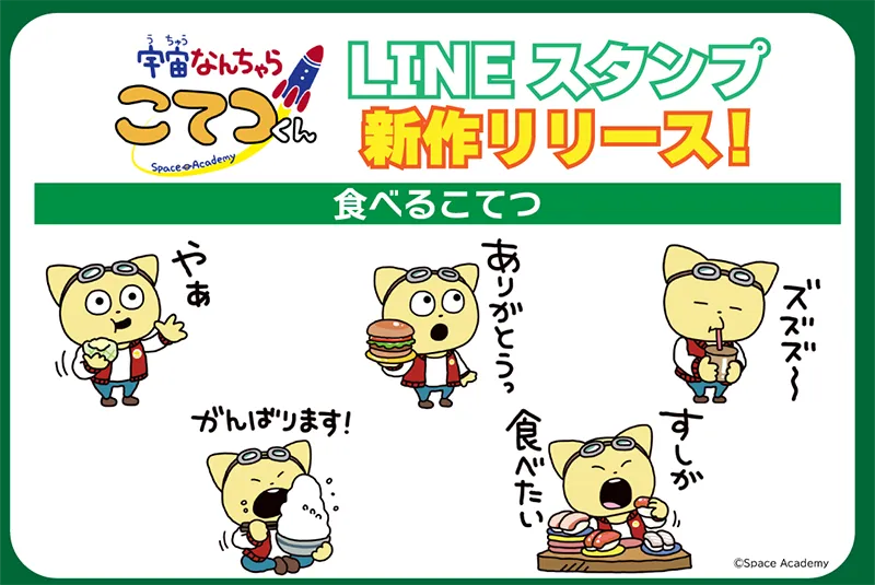 「こてつ オノマトペスタンプ２」