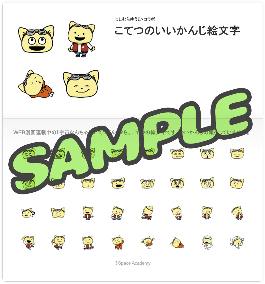 「宇宙なんちゃら こてつくん」公式LINEスタンプ第4弾「こてつのとある１日」本日より販売開始！