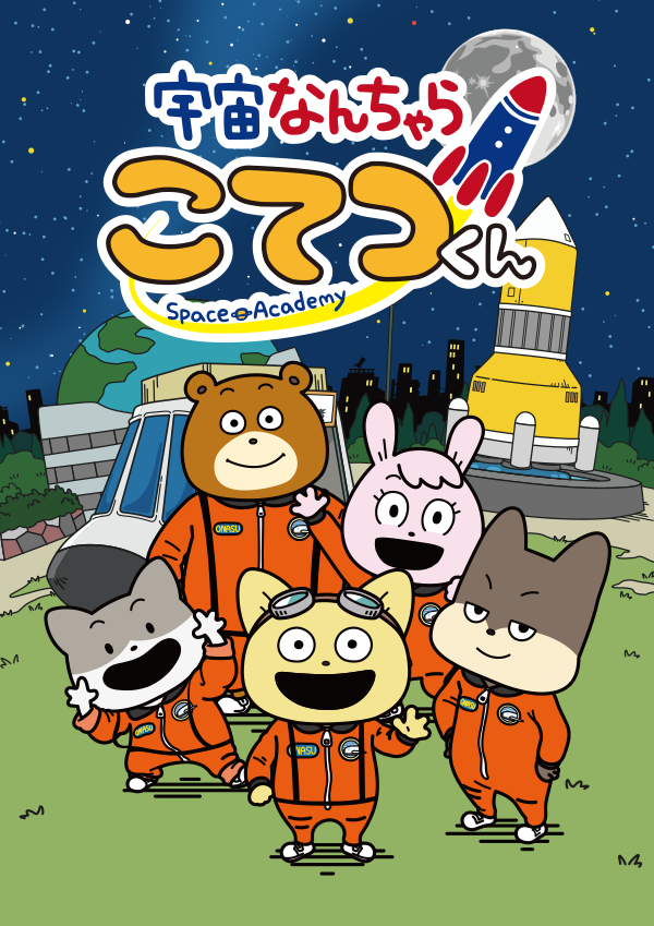 アニメキービジュアル