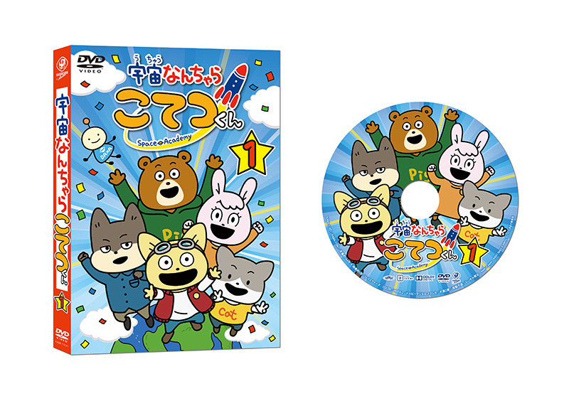 TVアニメ『宇宙なんちゃら こTVアニメ『宇宙なんちゃら こてつくん』の