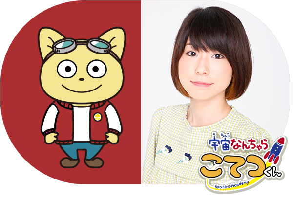 こてつ役　藤原夏海