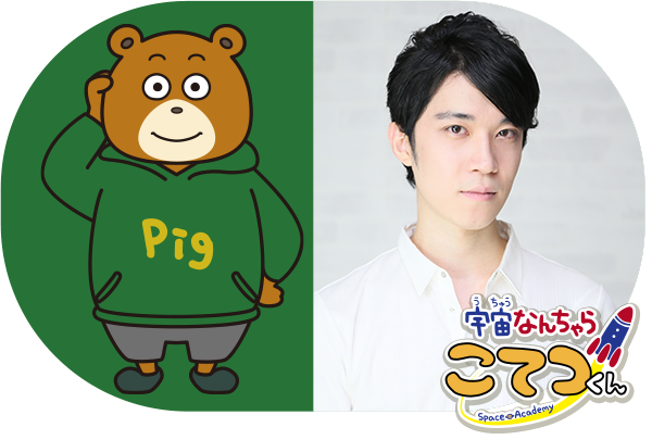 ルー役　玉木雅士